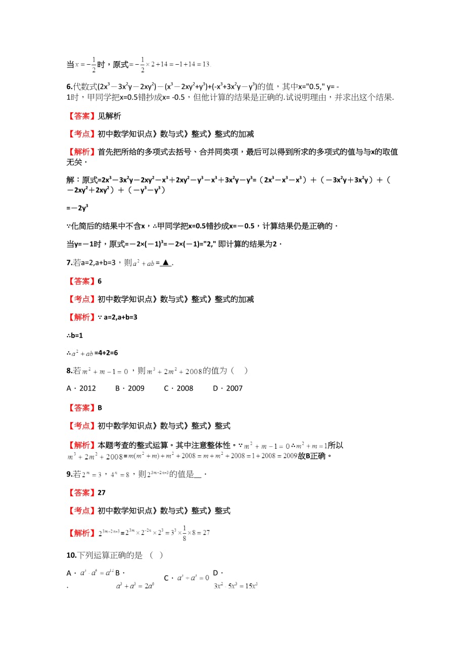 初中数学北师大版《七年级下》《第一章-整式的运算》《1.7-平方差公式》精选课后训练_第3页