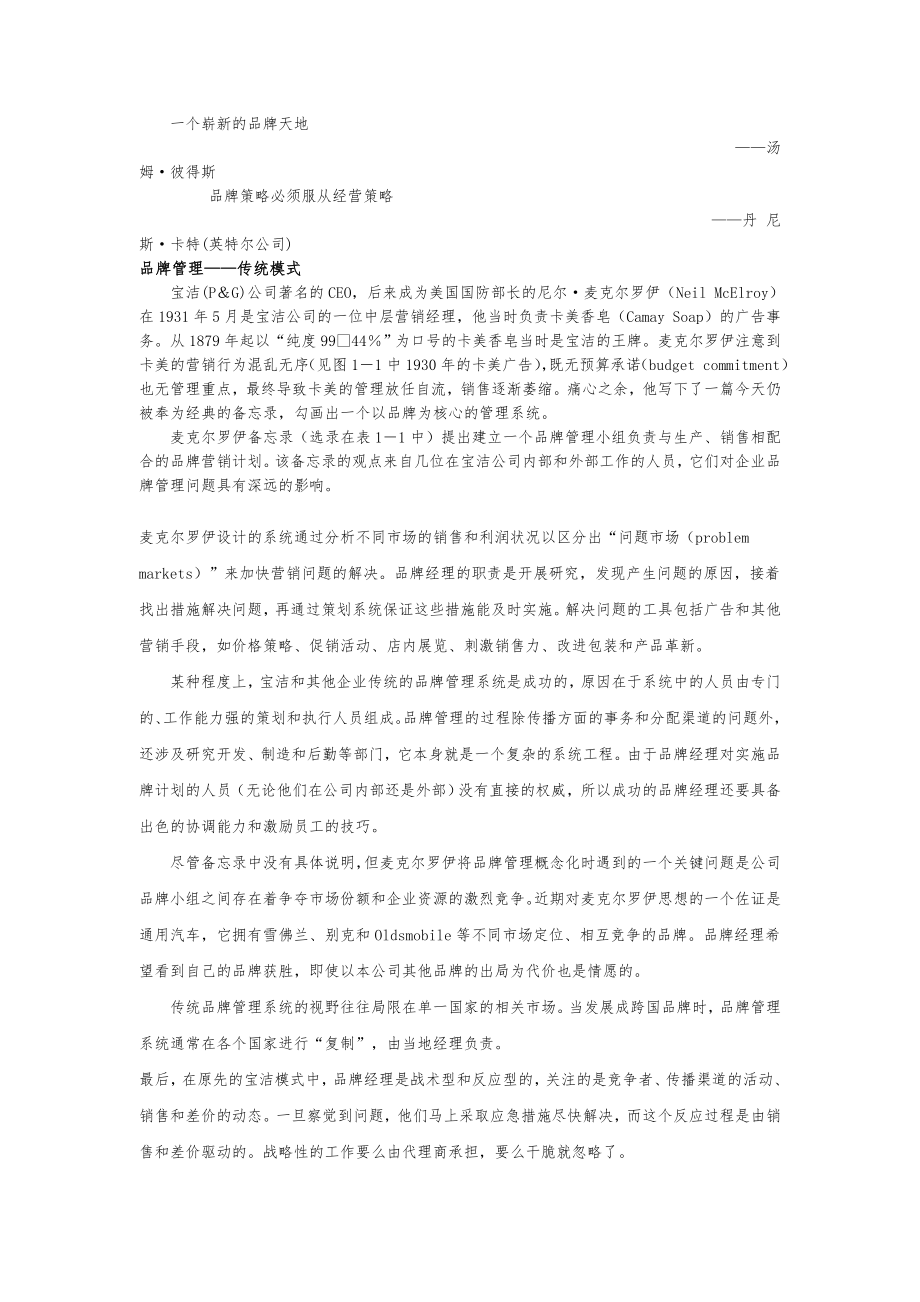 品牌领导_管理品牌资产全书(169)_第2页