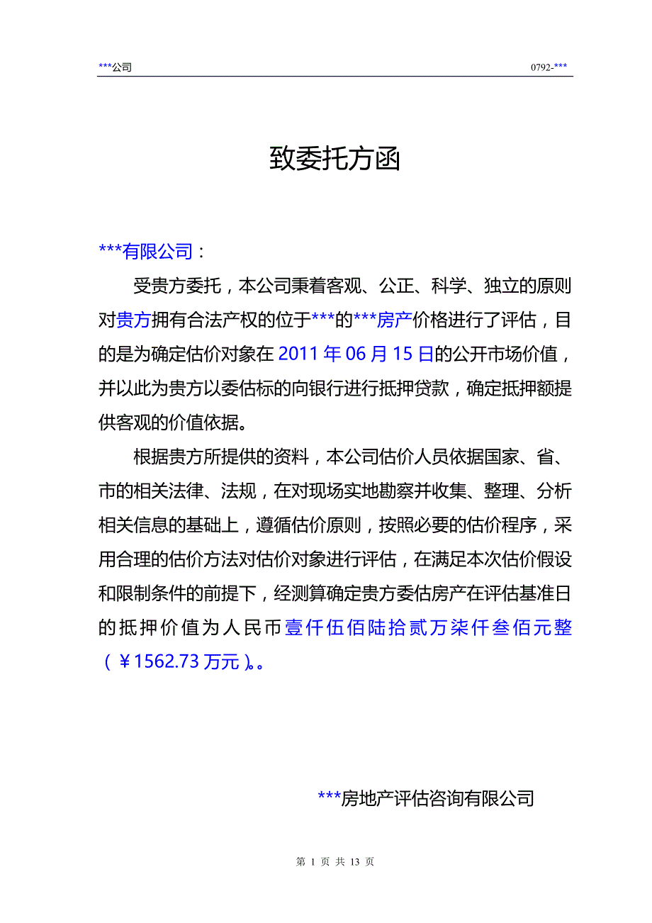 （地产市场分析）房地产报告数据_第1页