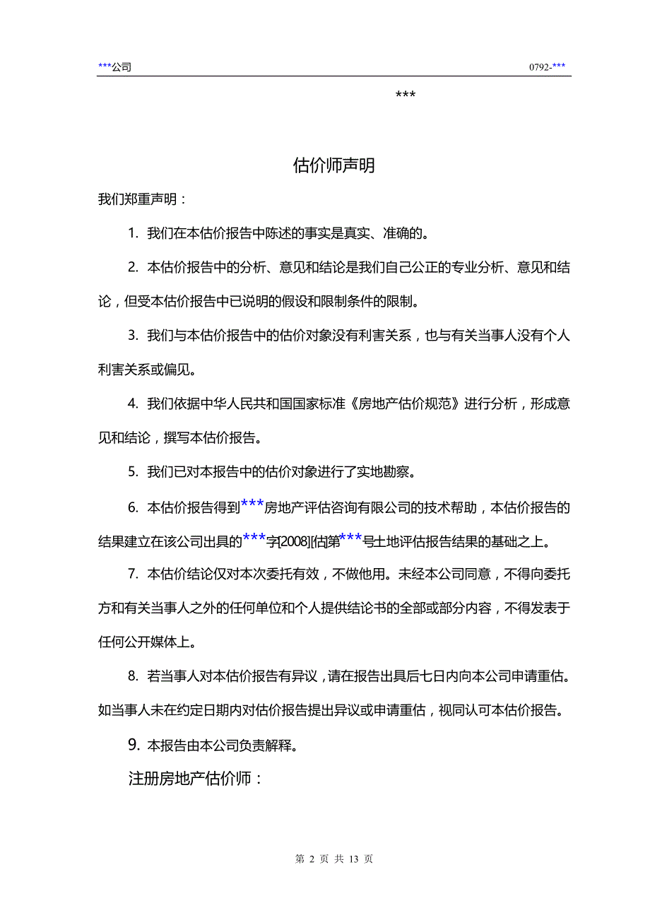 （地产市场分析）房地产报告数据_第2页