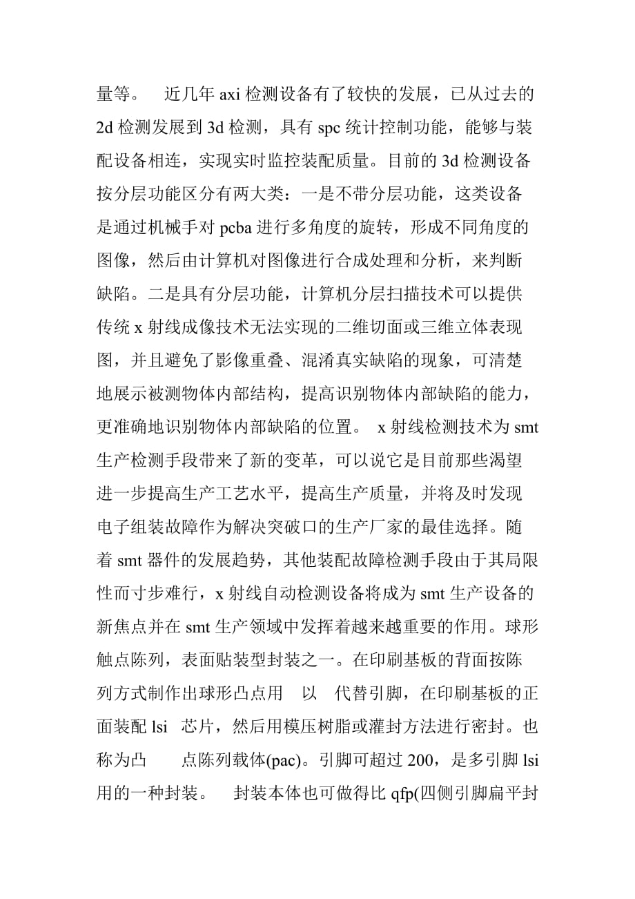 （电子行业企业管理）电子封装测试中使用的测试技术有哪些种类_第4页