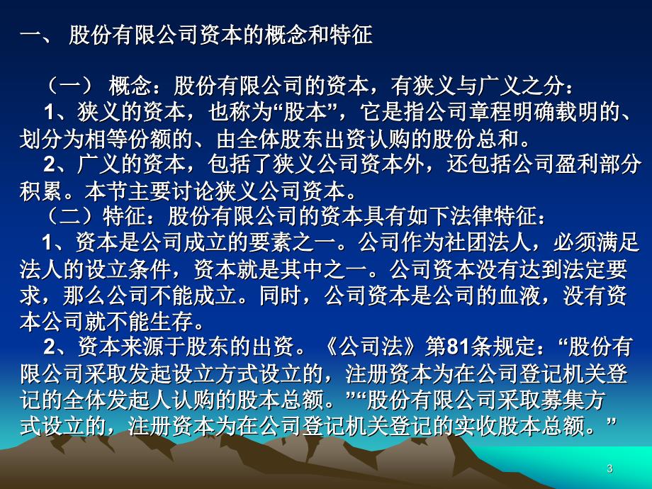 第三章股份公司(第四节)PPT课件.ppt_第3页