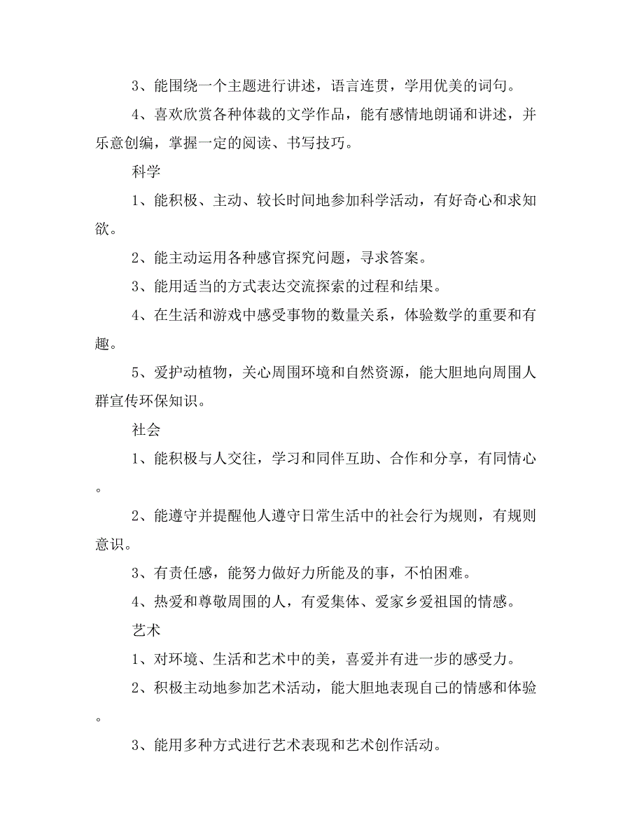 【主题班会3篇】流萤学前（2）班班级工作计划_第2页