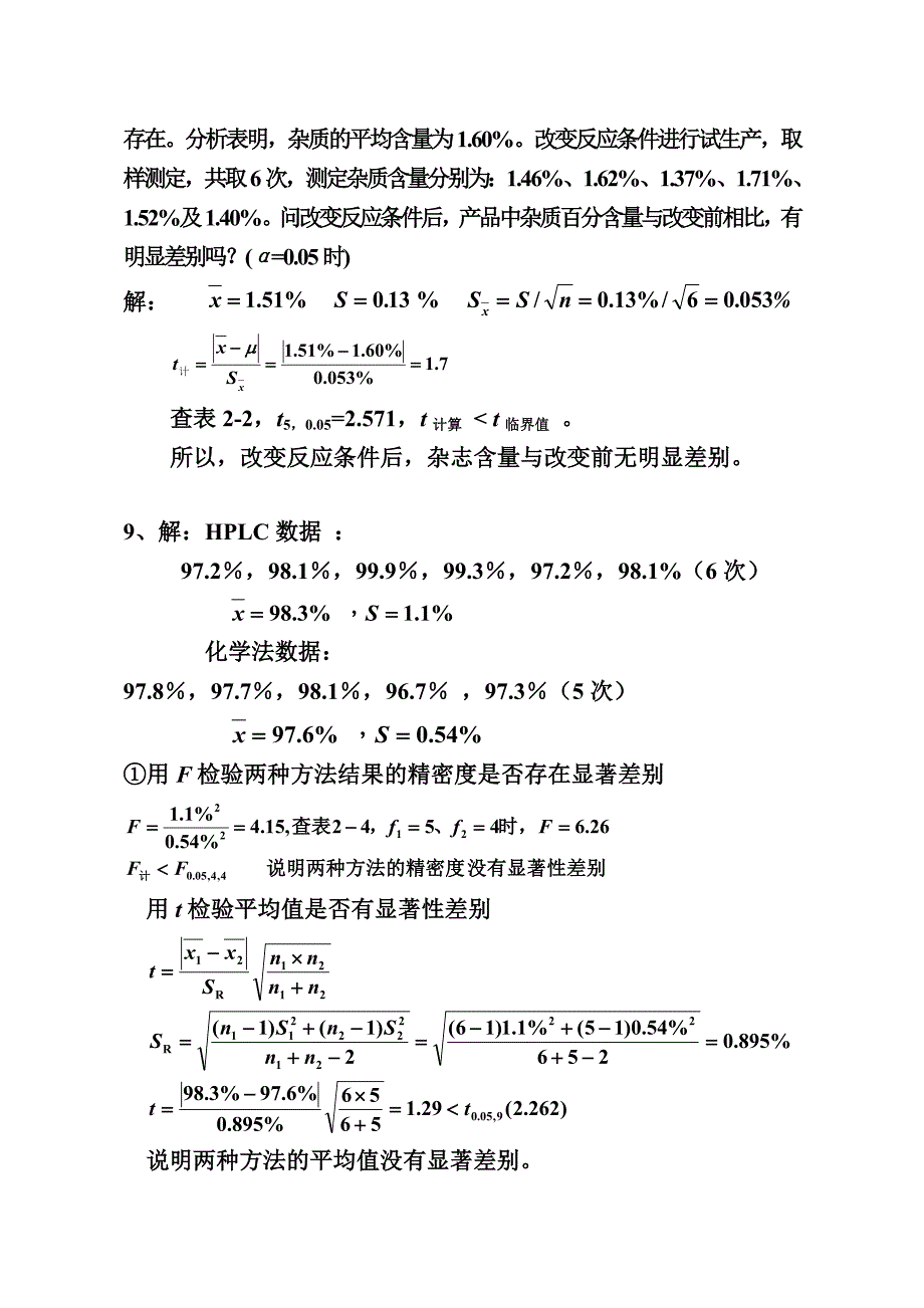 分析化学(李发美-)(第7版)课后习题参考解答_第3页