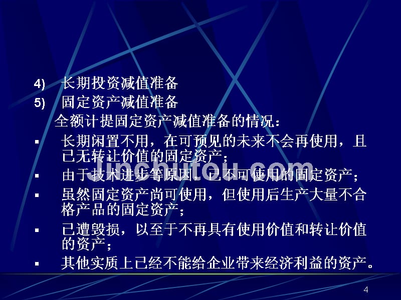 会计报表附表PPT.ppt_第4页