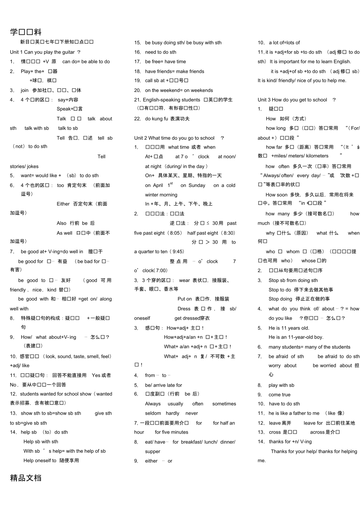 2018人教版七级下册英语讲义(完整版)复习进程.pdf_第1页