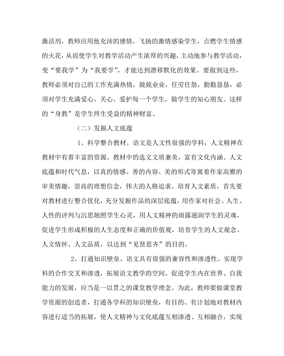 语文（心得）之语文教学中人文素质的培养_第4页