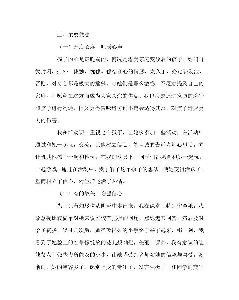 班主任工作范文之留守儿童帮扶案例三篇_第2页