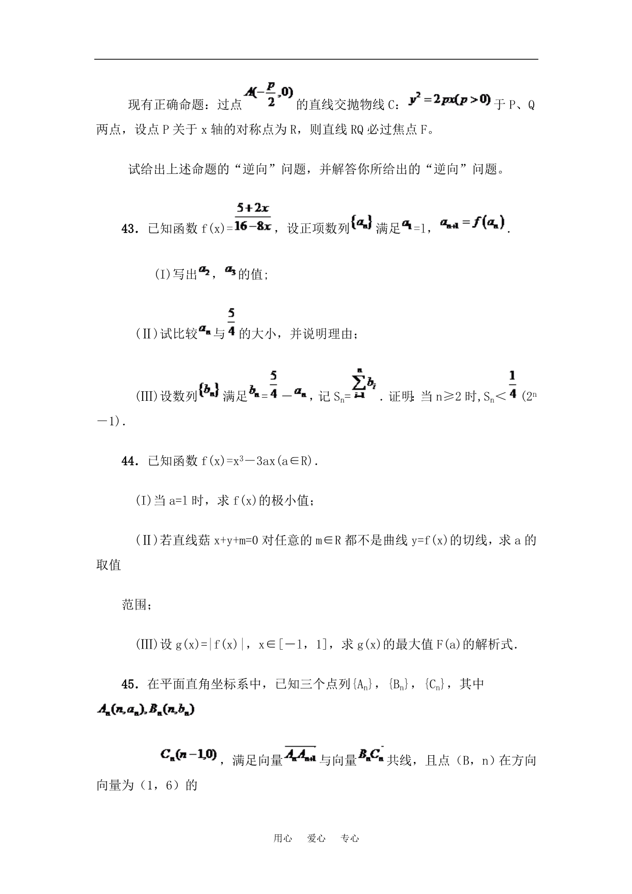 必备湖北数学压轴题精编精解五新人教.doc_第2页