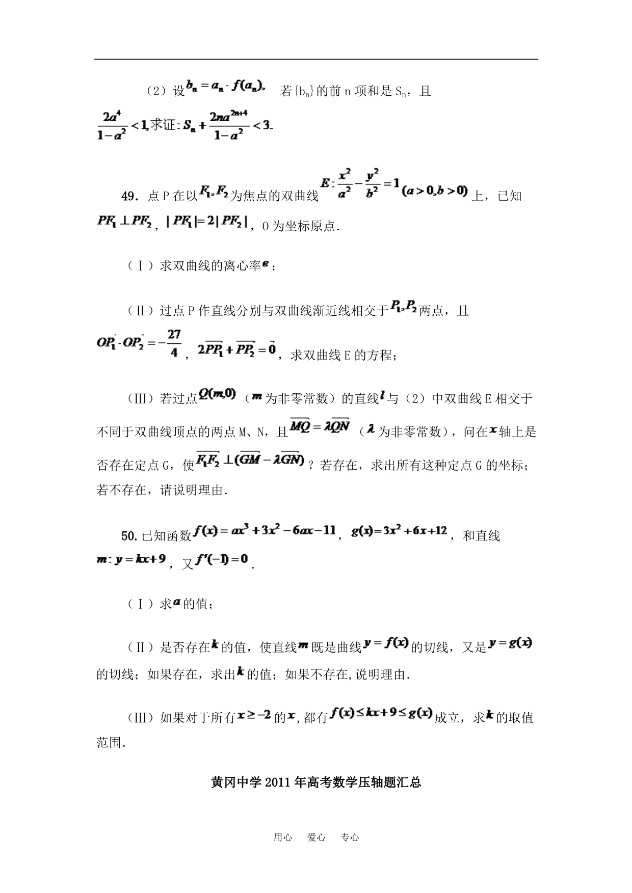 必备湖北数学压轴题精编精解五新人教.doc_第4页