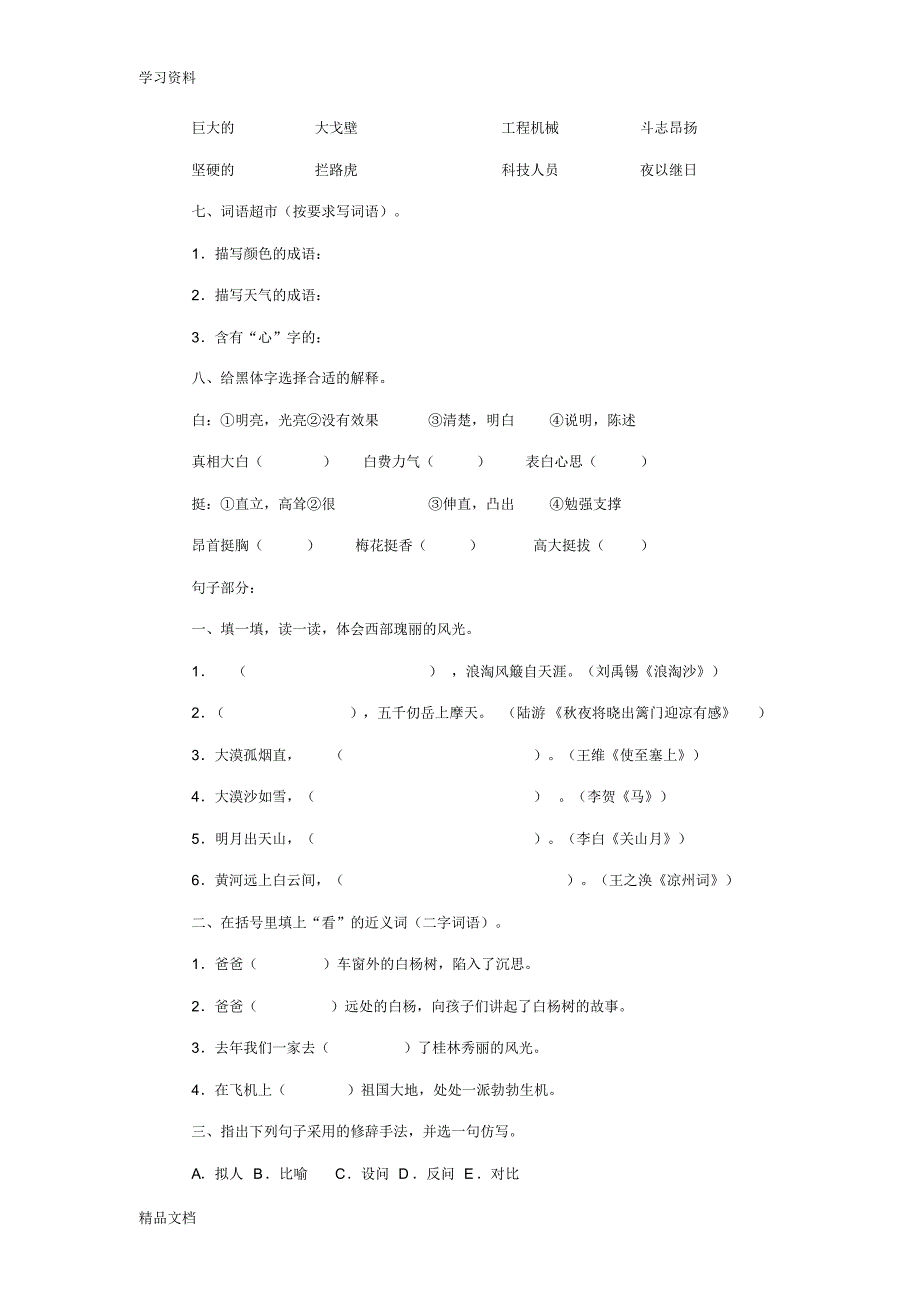 最新人教版小学语文五级下册第一单元测试题及答案38426word版本.pdf_第2页