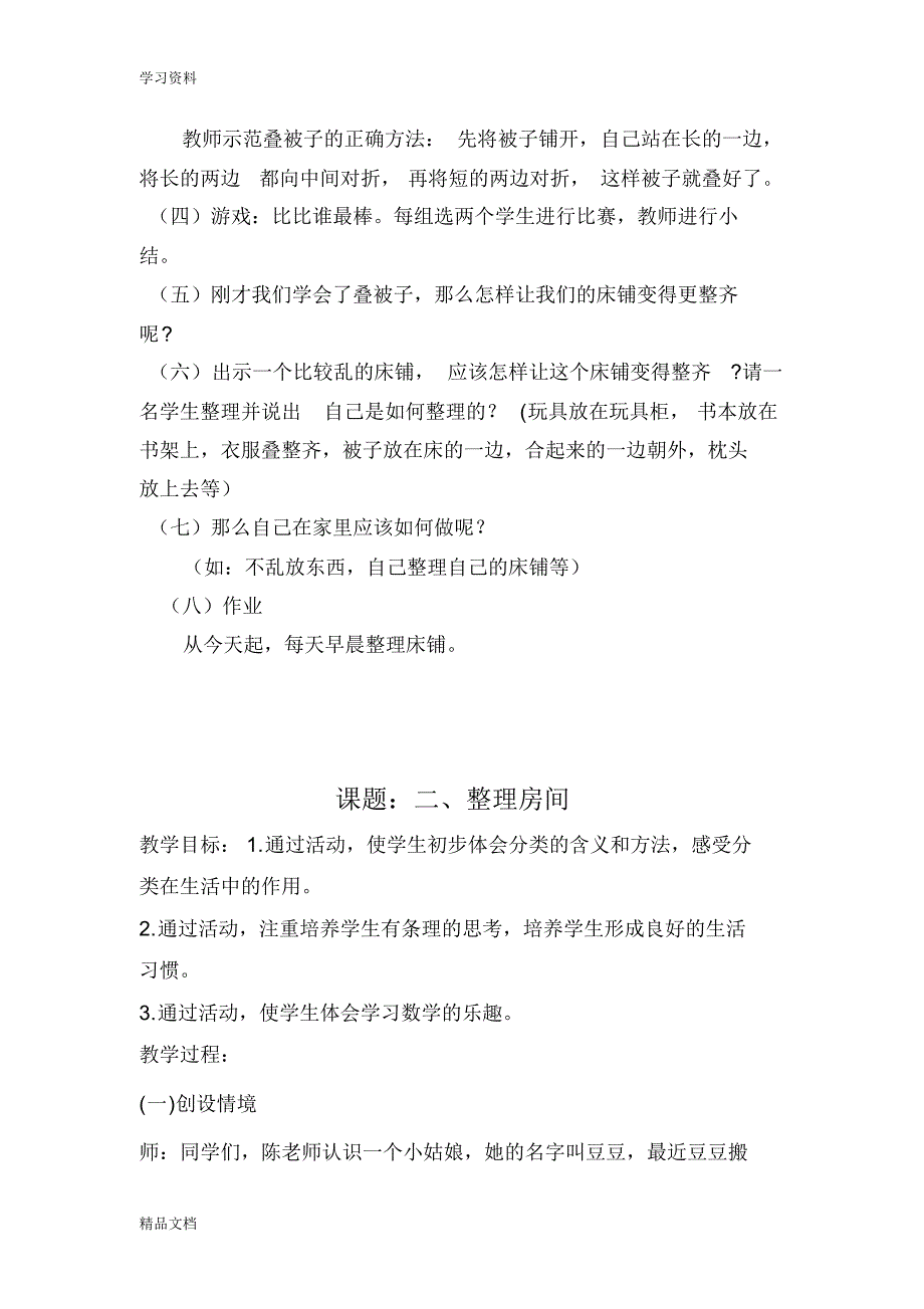 最新二级综合实践(劳动1-7)教案资料.pdf_第2页