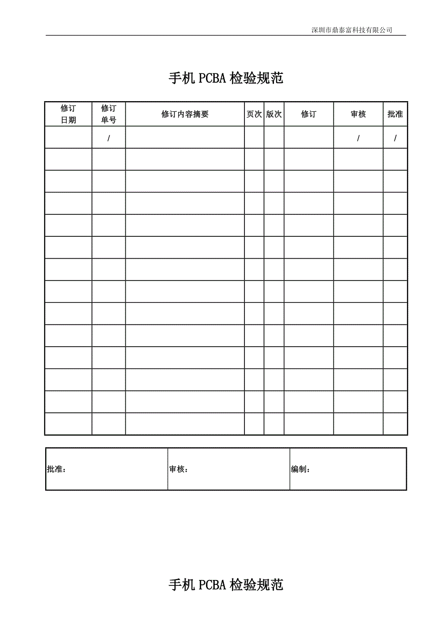 （PCB印制电路板）手机PCBA测试流程_第1页