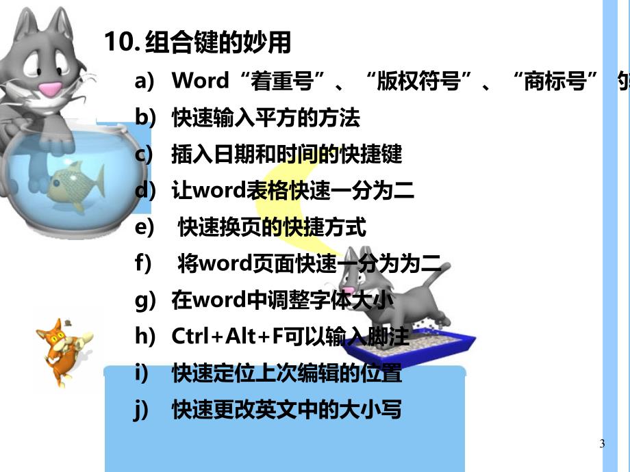 巧用word全解析PPT课件.ppt_第3页