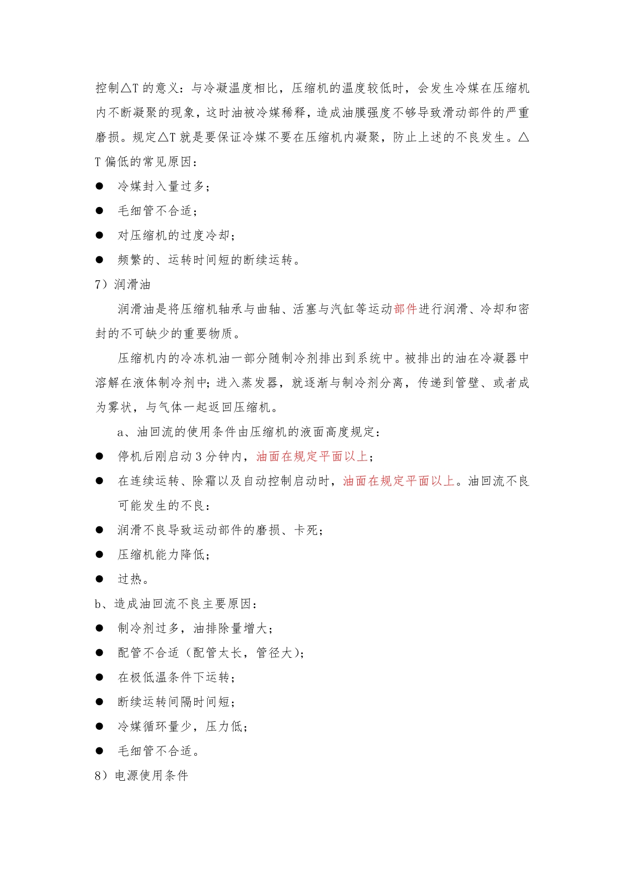 家用变频空调技术培训讲义全_第4页