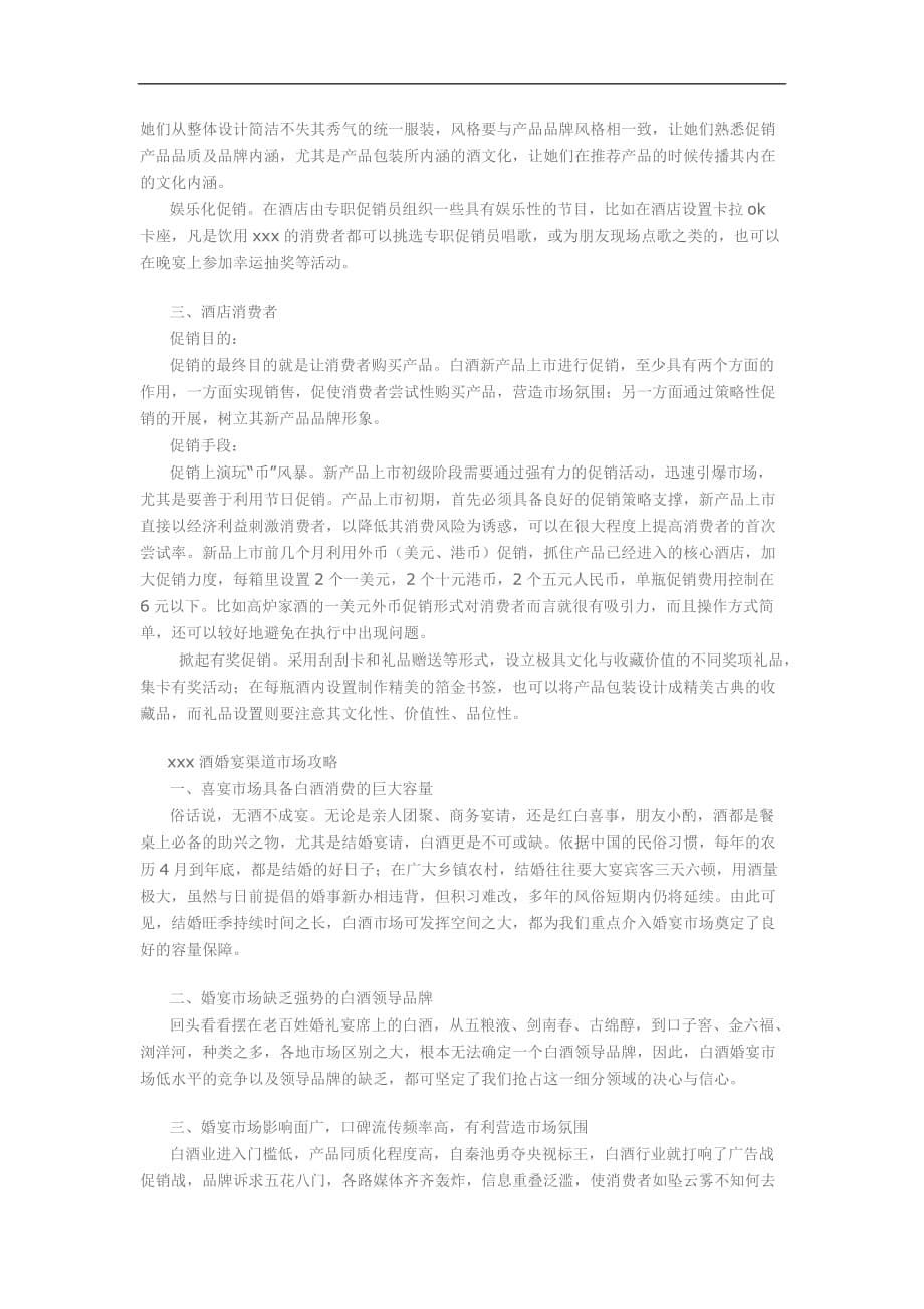 白酒活动主题_第5页