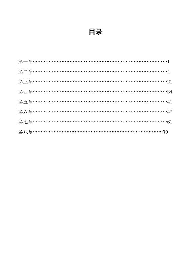 控制工程基础第三版习题答案_(1-8章)完全版