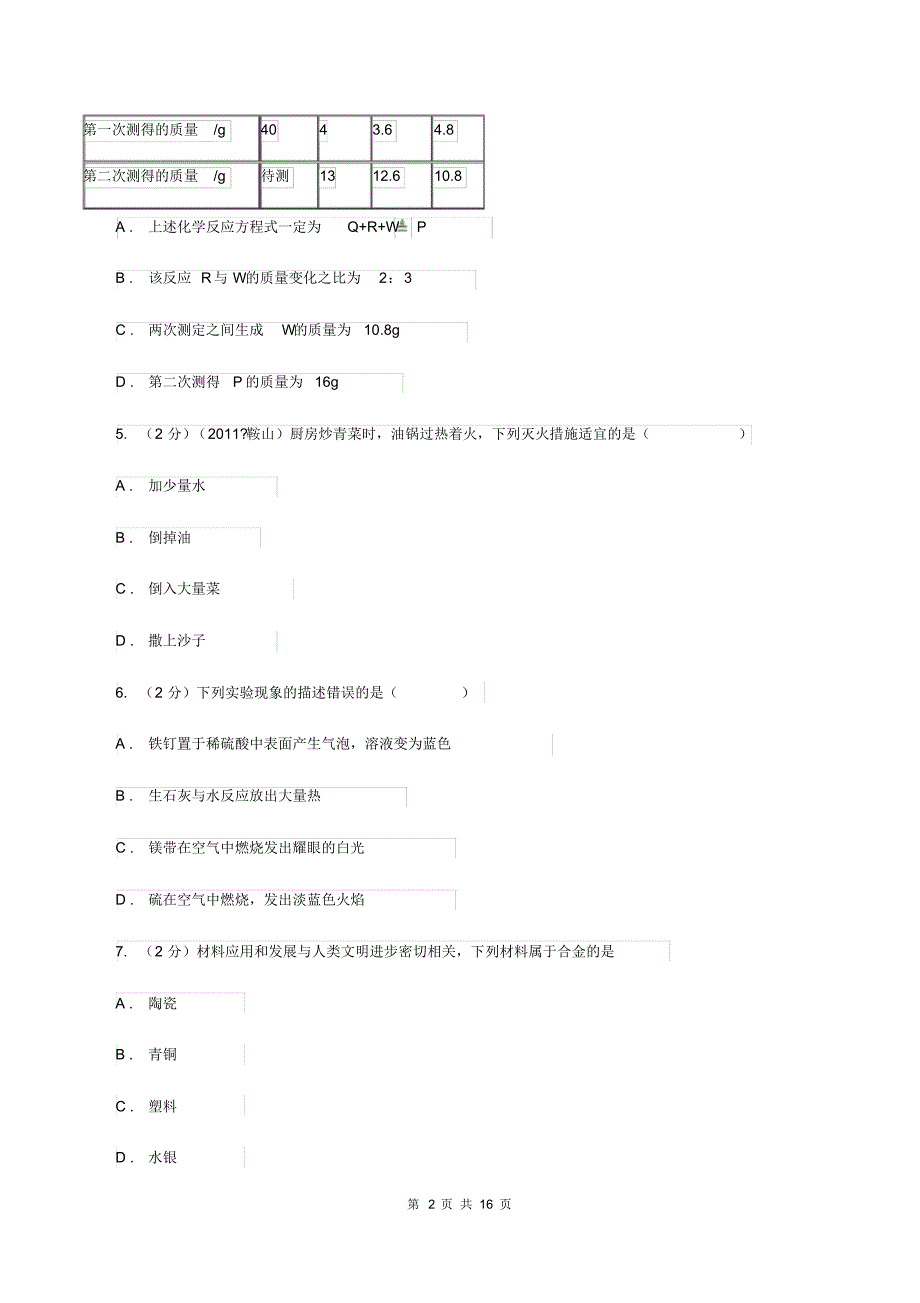 2019-2020学年九年级上学期化学第三次月考试卷(II)卷.pdf_第2页