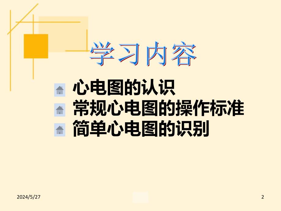 心电图描记PPT课件.ppt_第2页