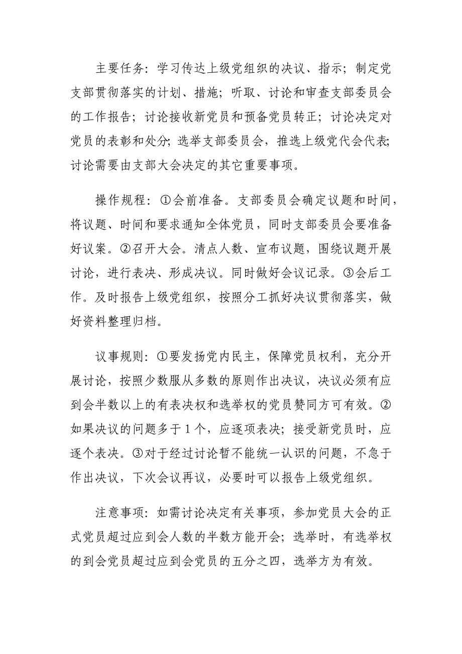 xx县关于加强机关事业单位党组织标准化建设的_第4页