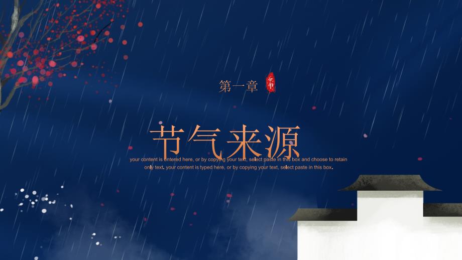 蓝色传统节日二十四节气谷雨介绍PPT模板_第3页
