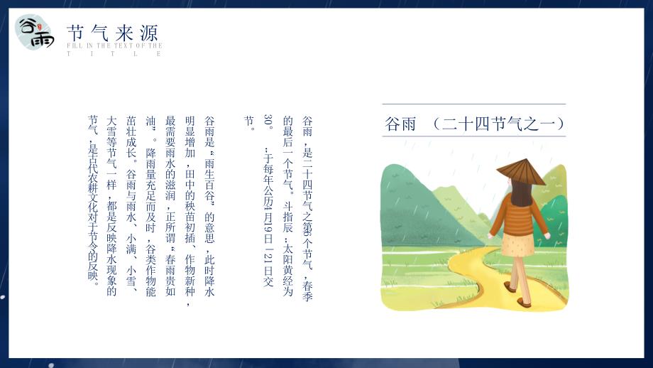 蓝色传统节日二十四节气谷雨介绍PPT模板_第4页