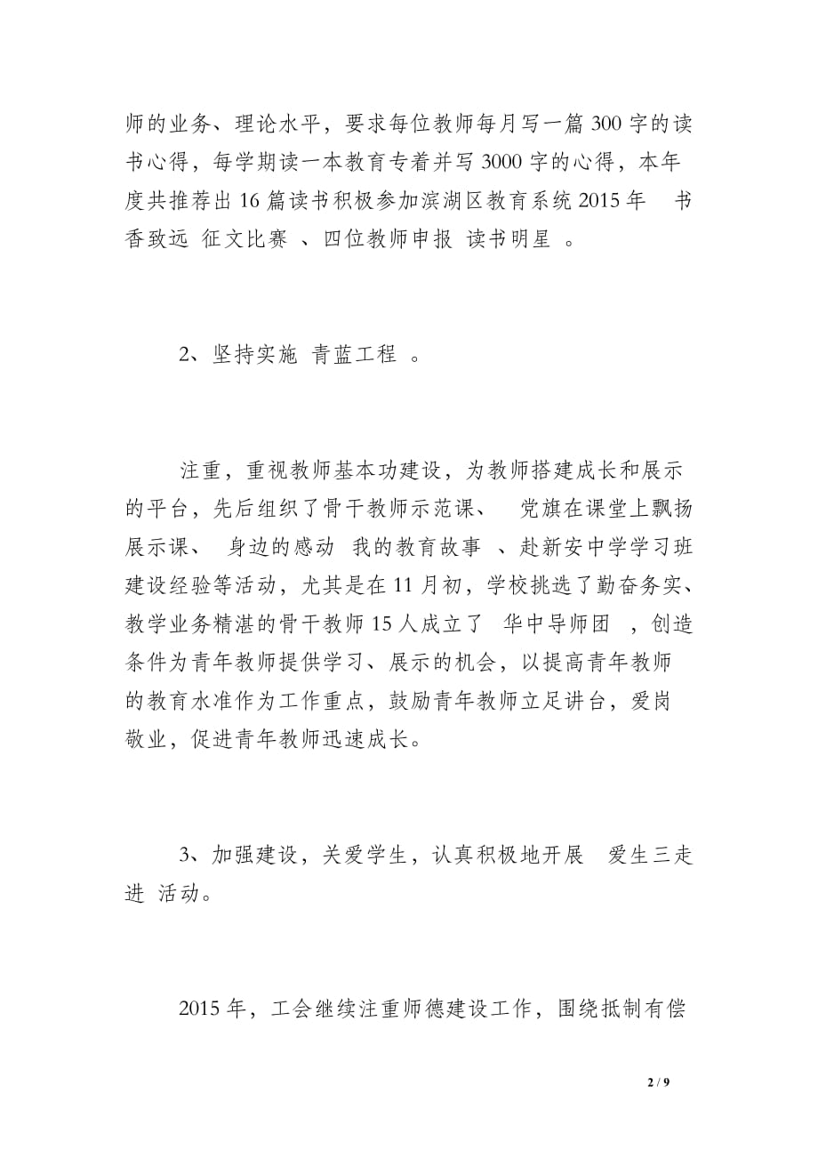 庄华中学2015年工会工作总结_第2页