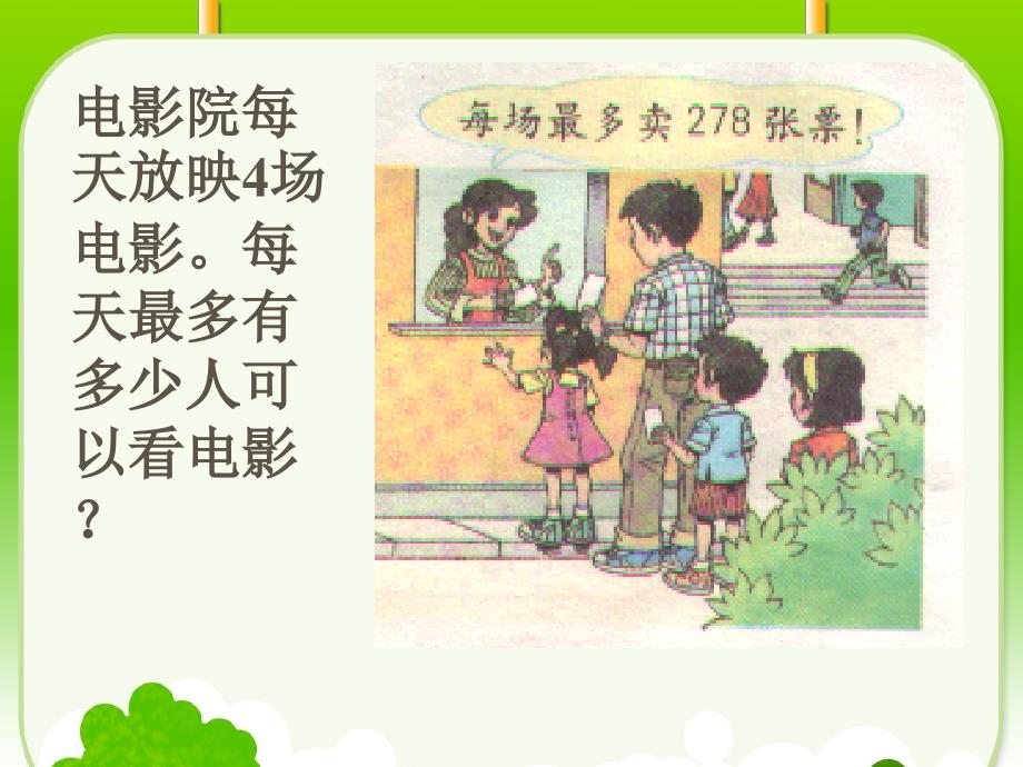 三位数乘一位数笔算乘法.PPT_第4页