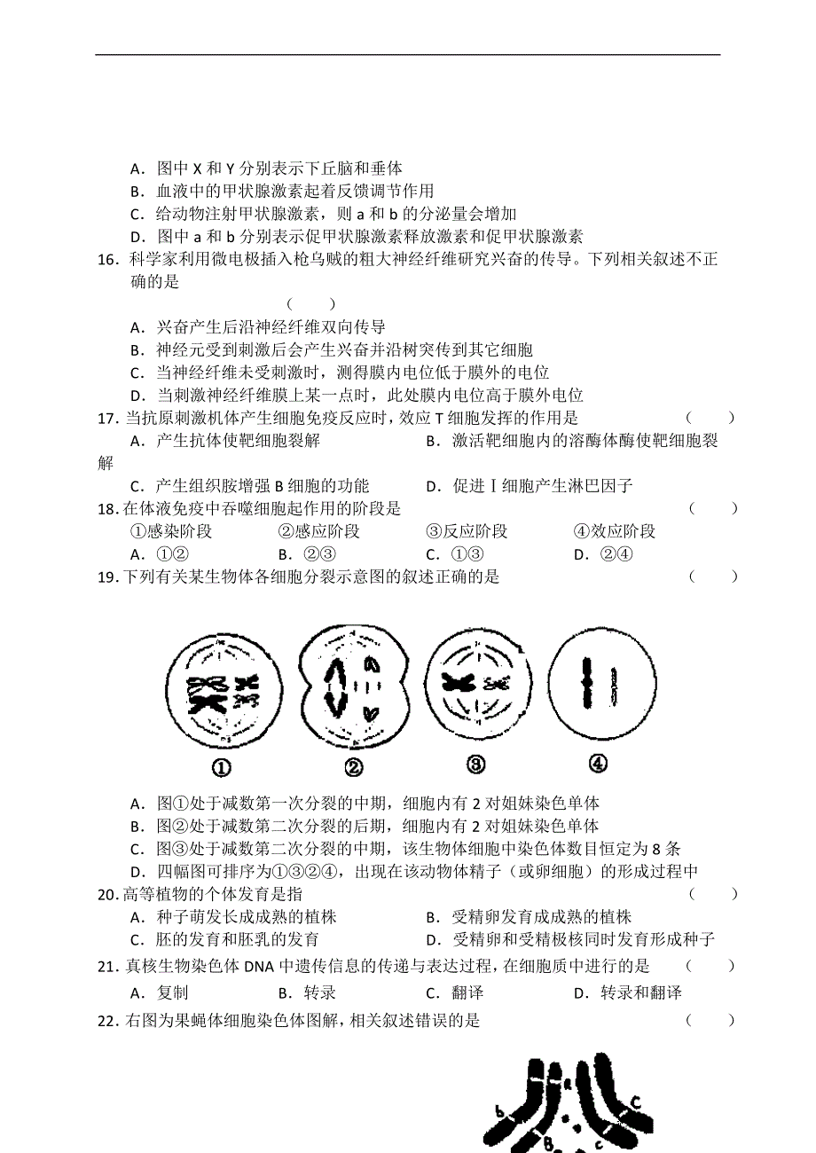 东城区2006-2007学年度第一学期期末课程教学目标检测高三生物.doc_第3页