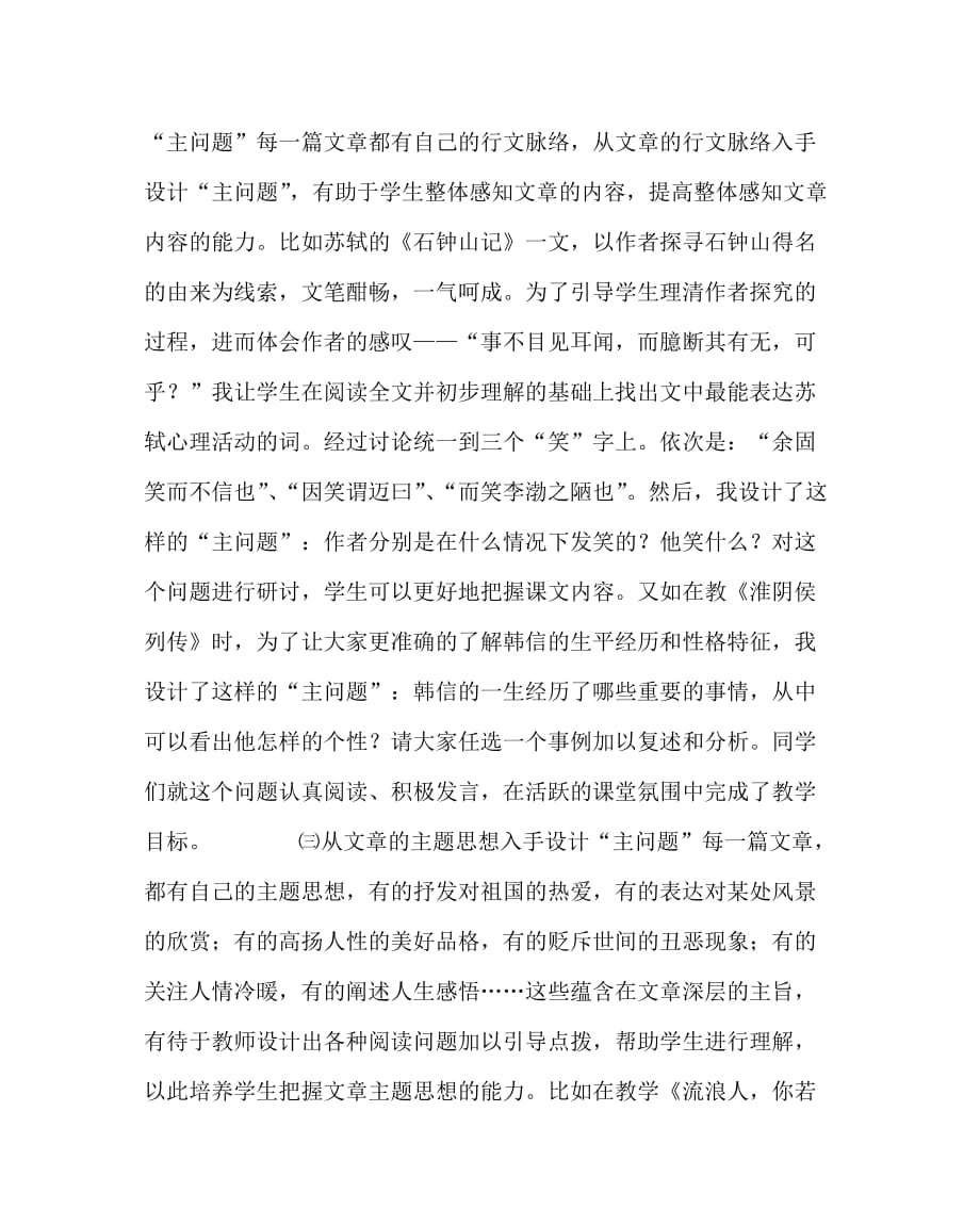 语文（心得）之精巧设问激活课堂――例谈高中语文阅读教学中的“主问题”设计 中小学“师陶杯”（心得）选登_第4页