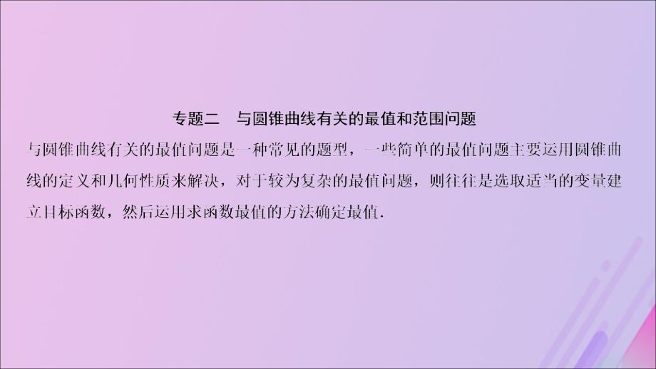 高中数学第三章圆锥曲线与方程章末优化总结课件北师大选修21 .ppt_第4页