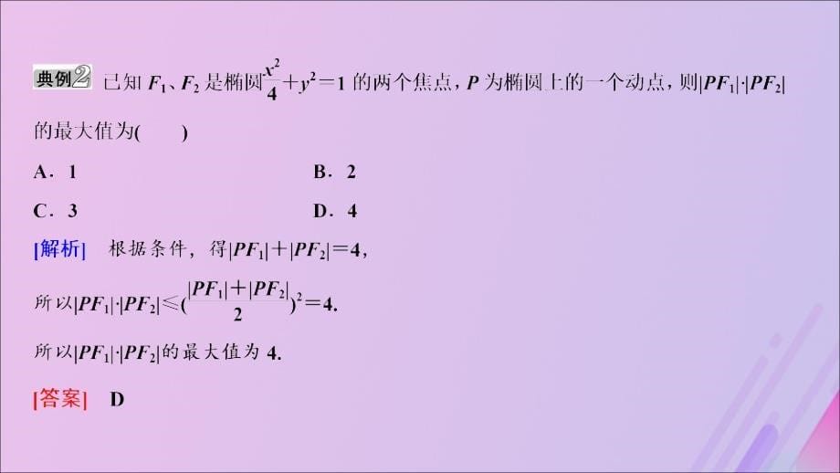 高中数学第三章圆锥曲线与方程章末优化总结课件北师大选修21 .ppt_第5页