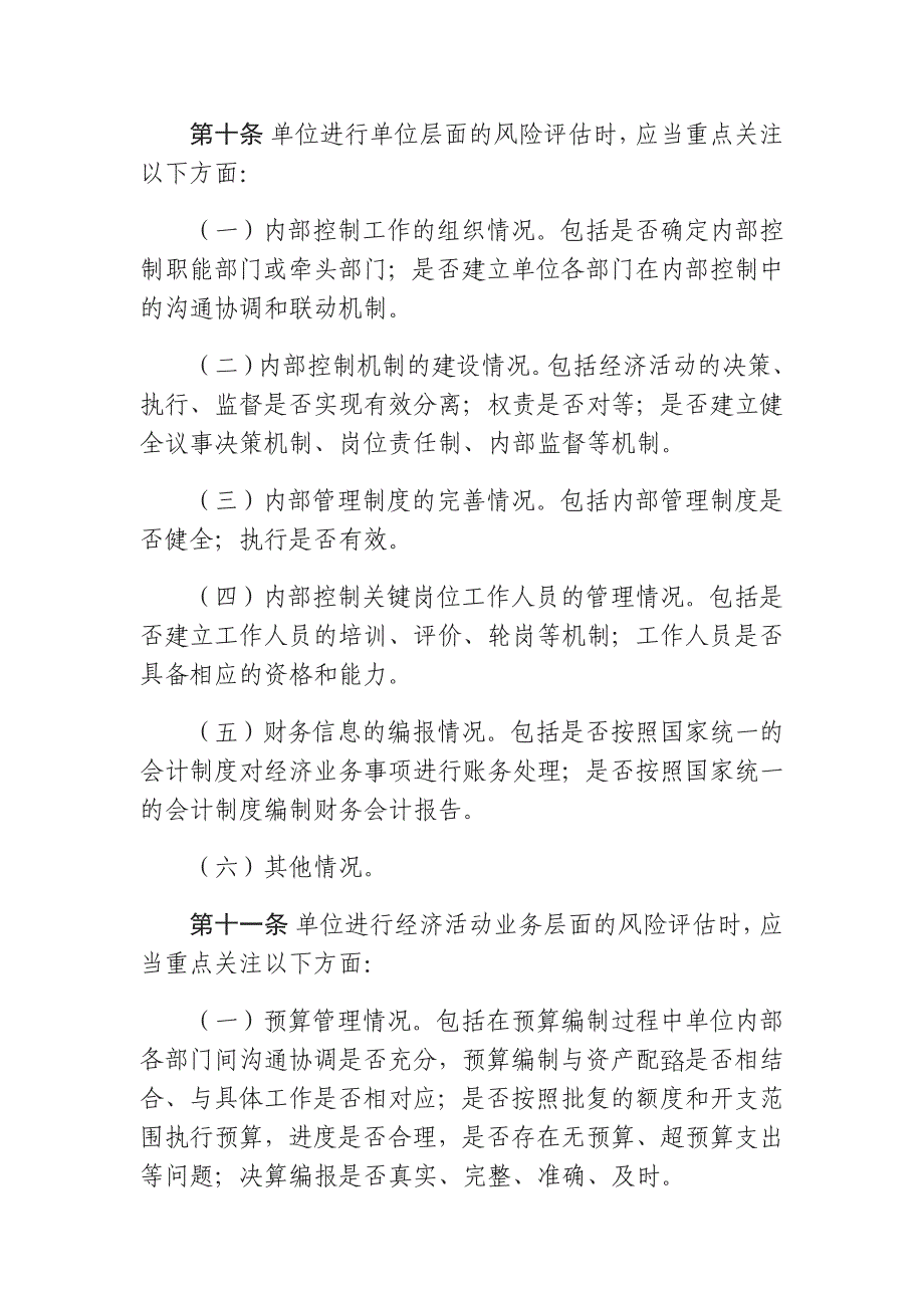 行政事业单位内部控制规范终稿 可以参考_第3页