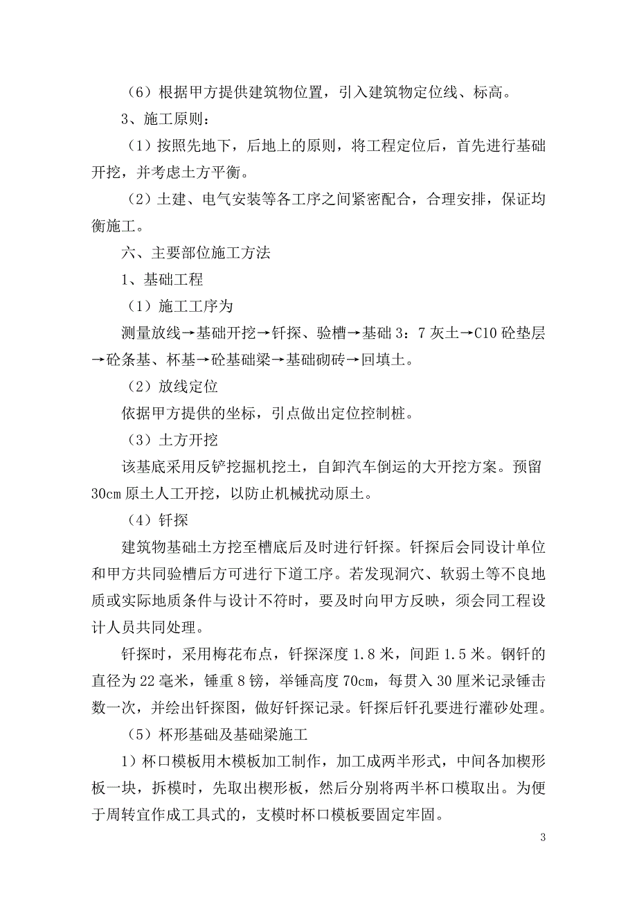 （电力行业）大同电力机车有限责任公司总装厂房扩建工程_第3页