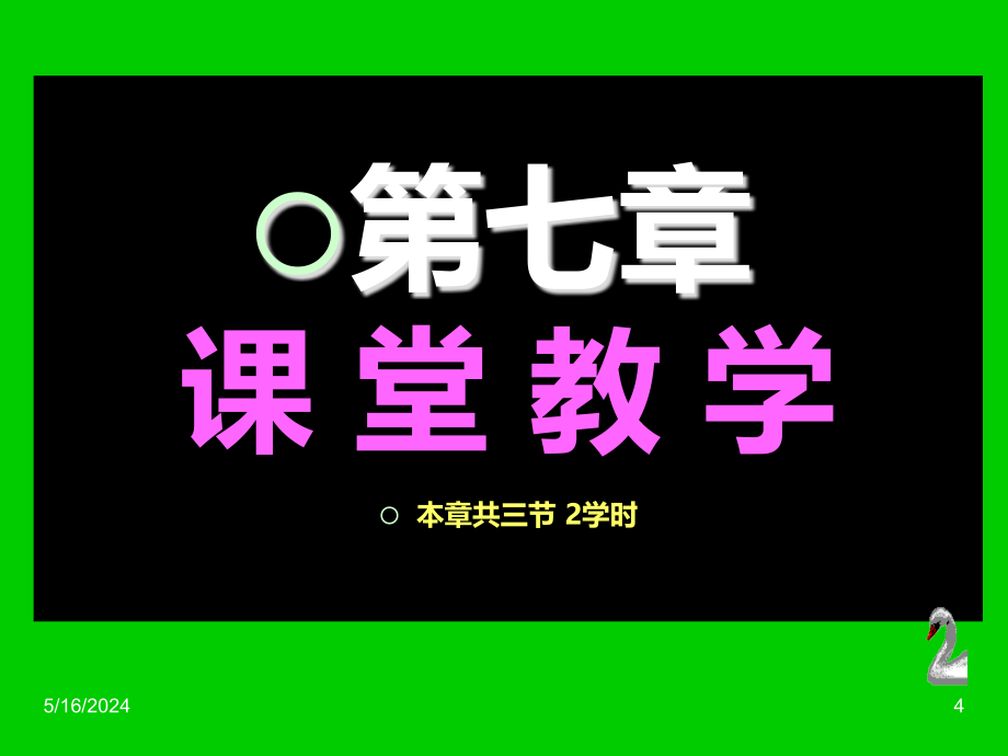 教育学第章课件PPT课件.ppt_第4页