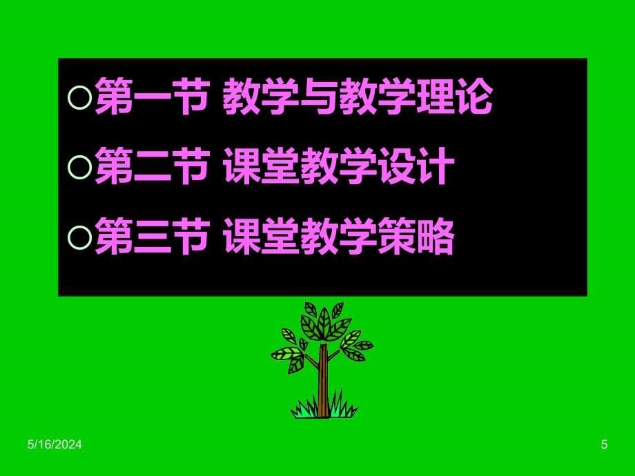 教育学第章课件PPT课件.ppt_第5页