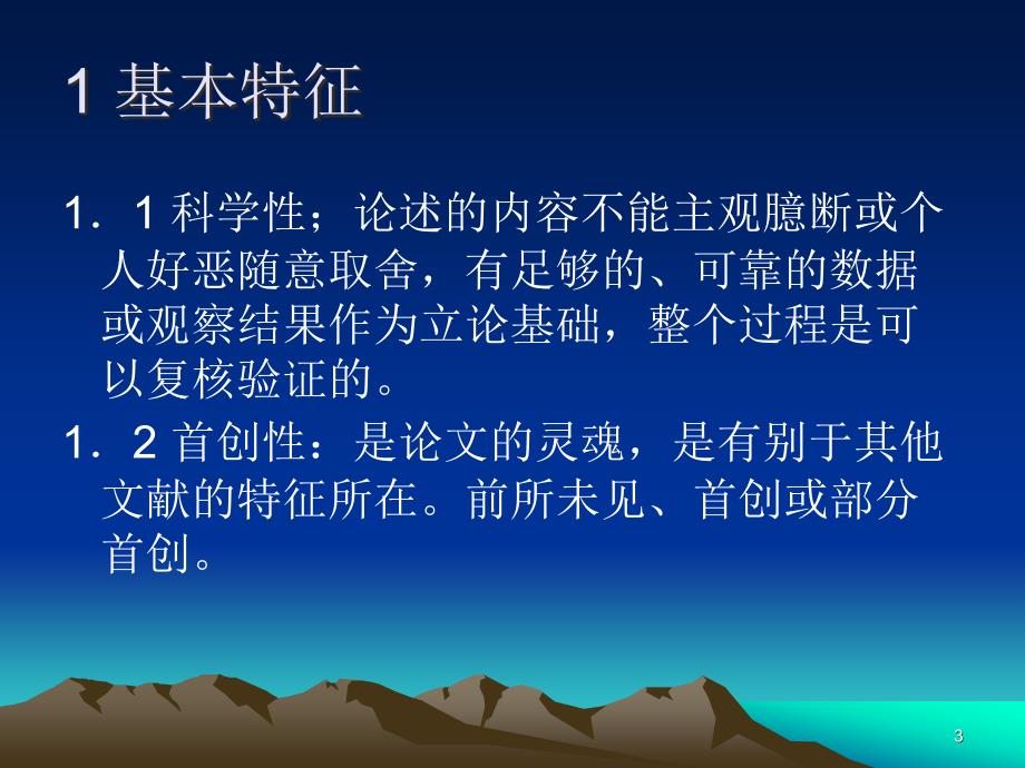 基层医务人员如何PPT课件.ppt_第3页