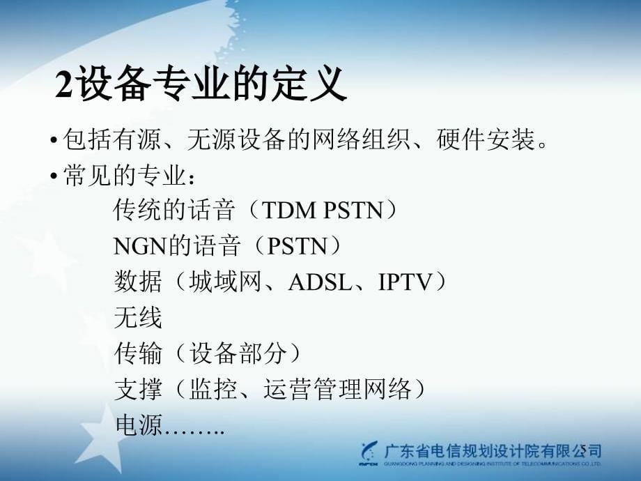 通信工程设计基础-设备设计PPT课件.ppt_第5页