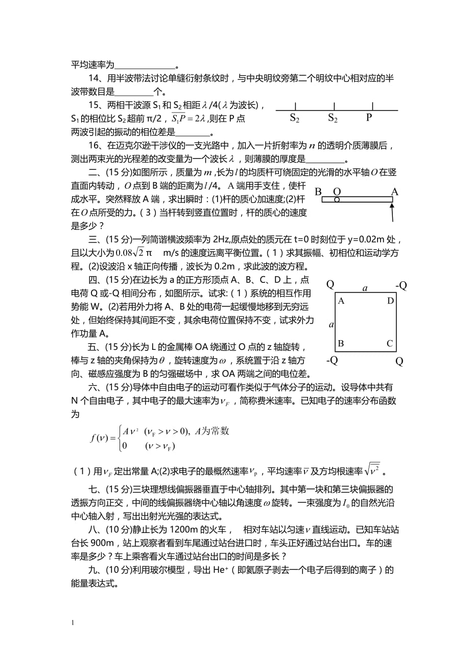 江西省大学生物理创新竞赛试题及答案电子教案_第2页