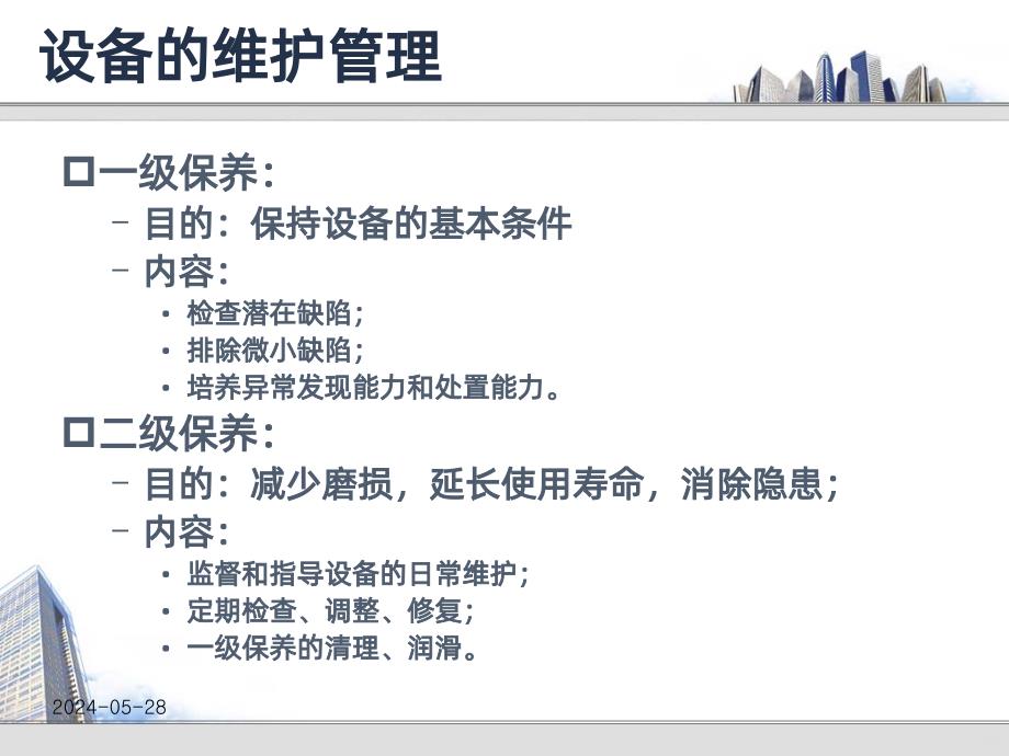 设备管理的目的PPT课件.ppt_第4页