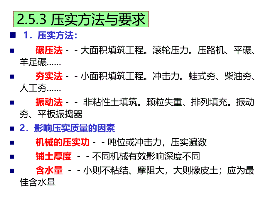 土方工程第四周PPT课件.ppt_第4页