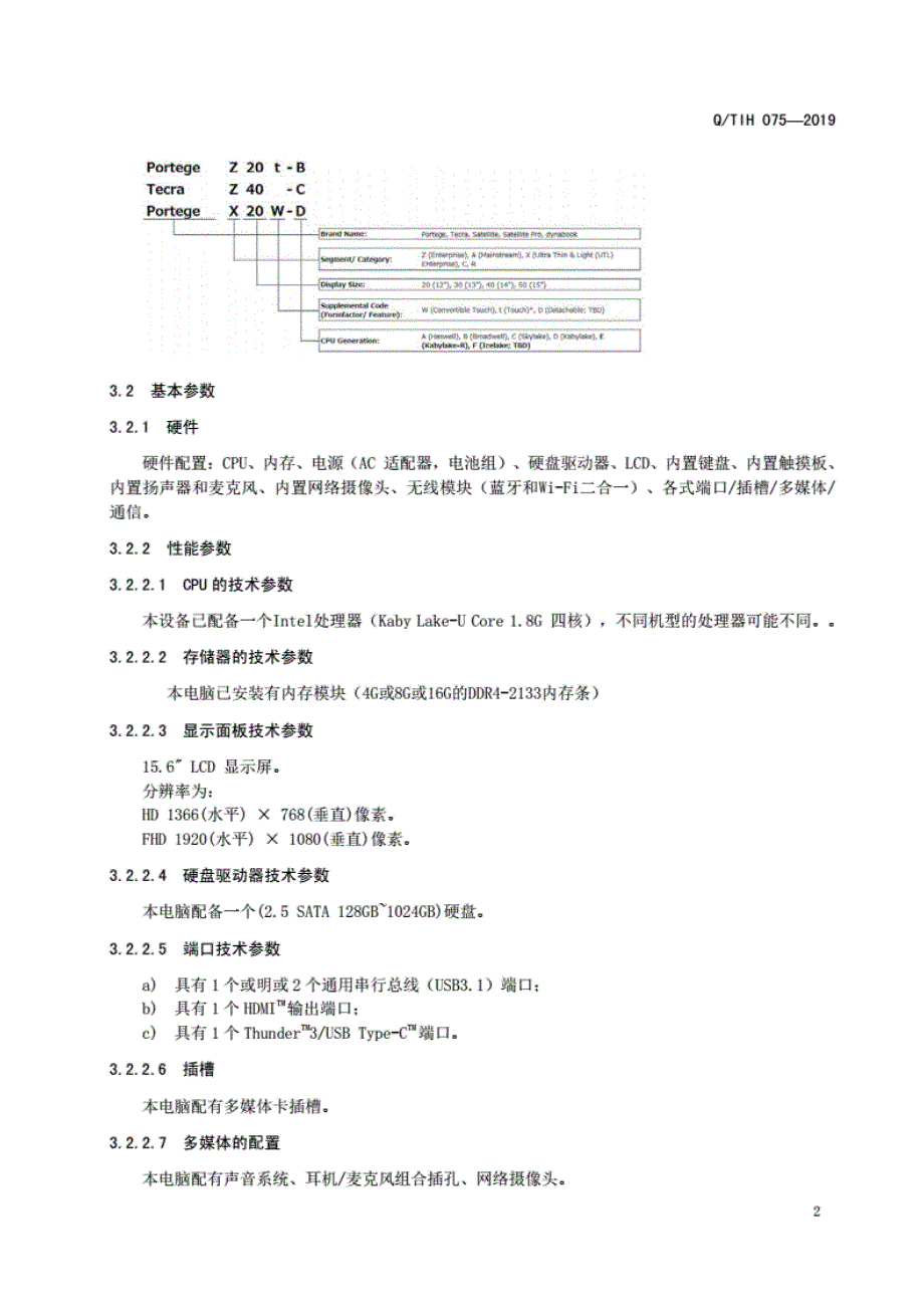 Q_TIH075-2019dynabookTECRAX50-F系列微型计算机._第4页