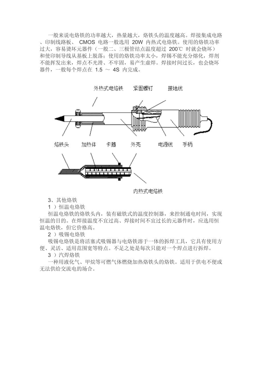 （PCB印制电路板）手工PCB焊接大全_第2页