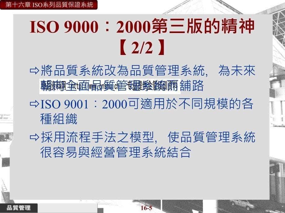 ISO9001：2000质量管理八项原则及其应用_第5页