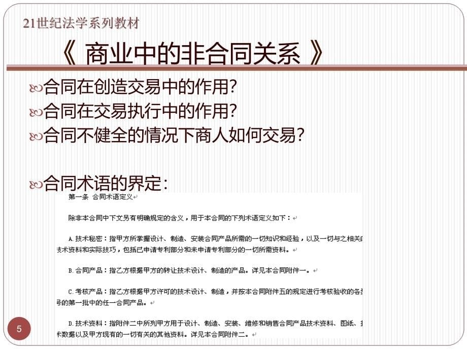 第五章行动中的合同法PPT课件.ppt_第5页