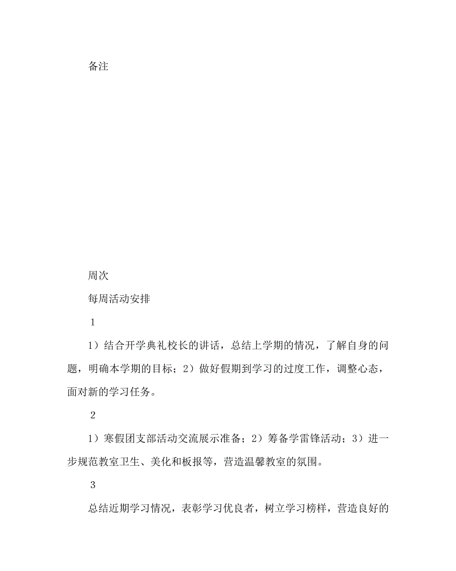 班主任工作范文之高二班主任工作计划五_第4页