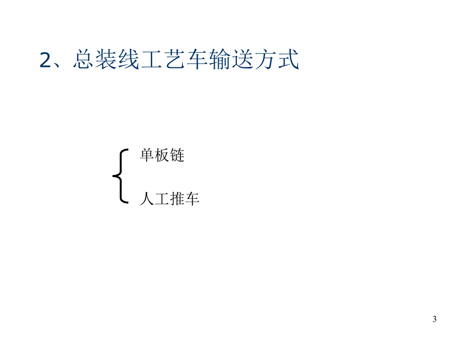 客车装配及紧固原理PPT课件.ppt_第3页