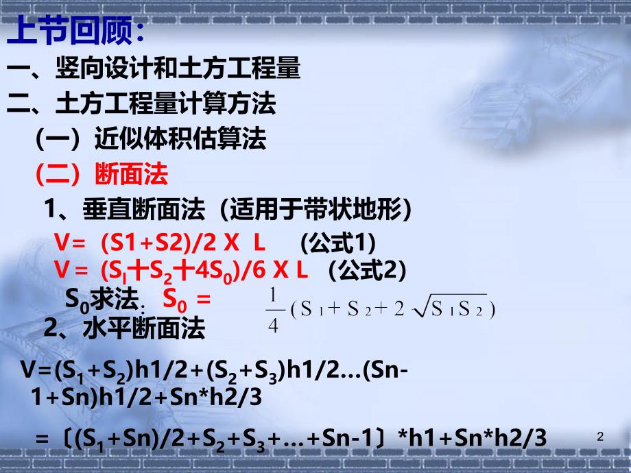 土方工程量计算--方格网法PPT课件.ppt_第2页