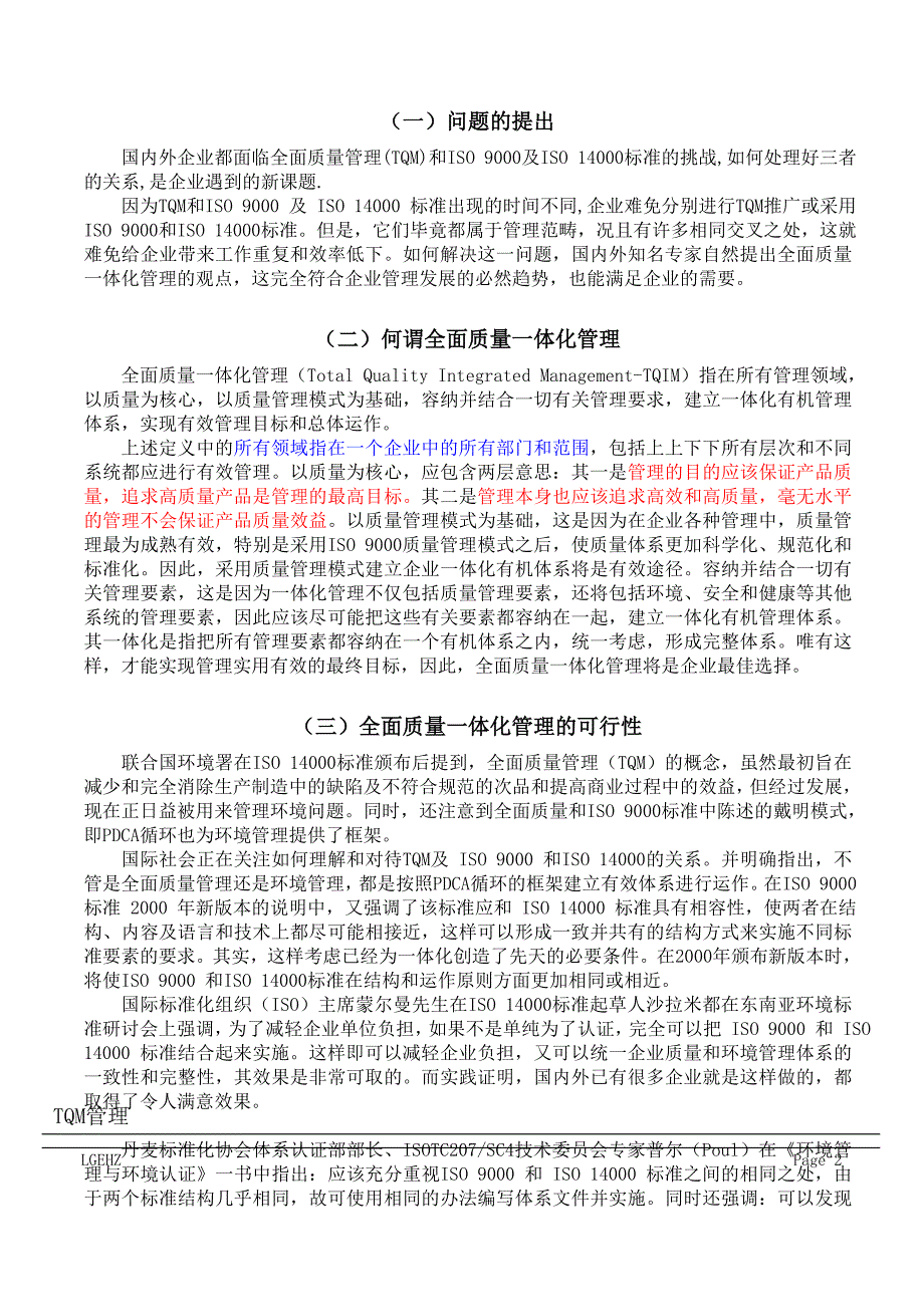 LG电子公司TQM管理教程_第2页