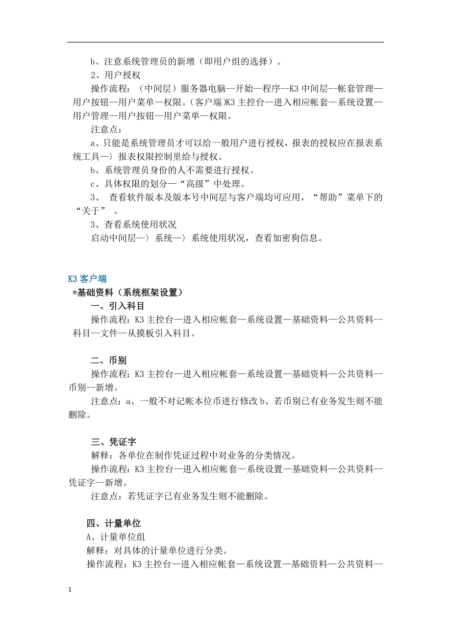 金蝶K3建账操作流程研究报告_第3页